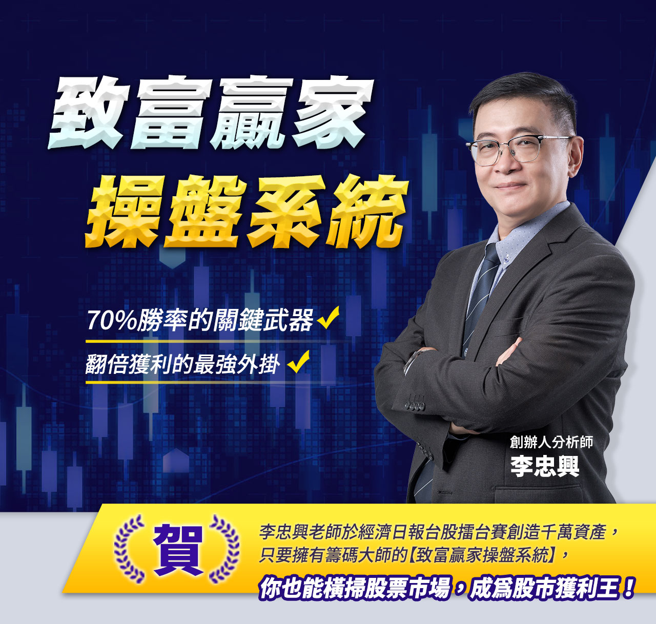 致富贏家決策系統