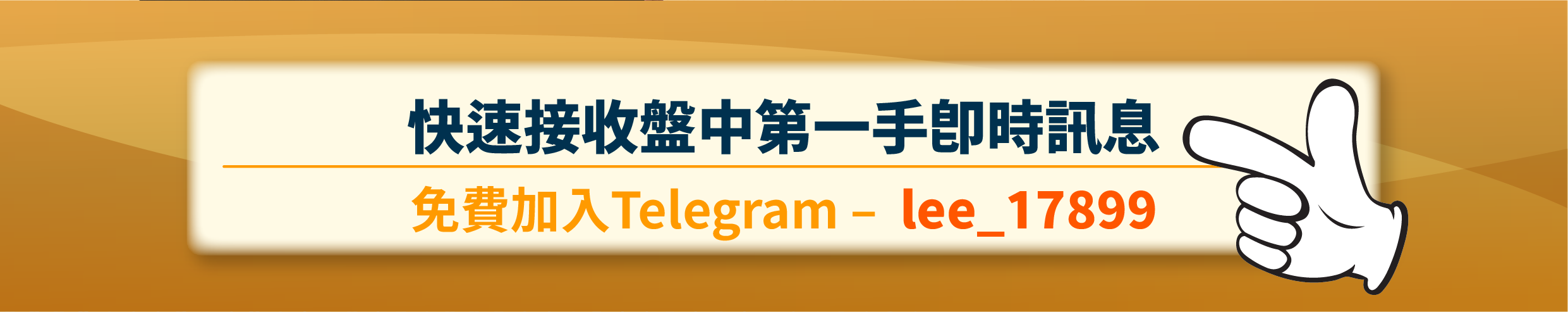 快速接收盤中第一手即時訊息