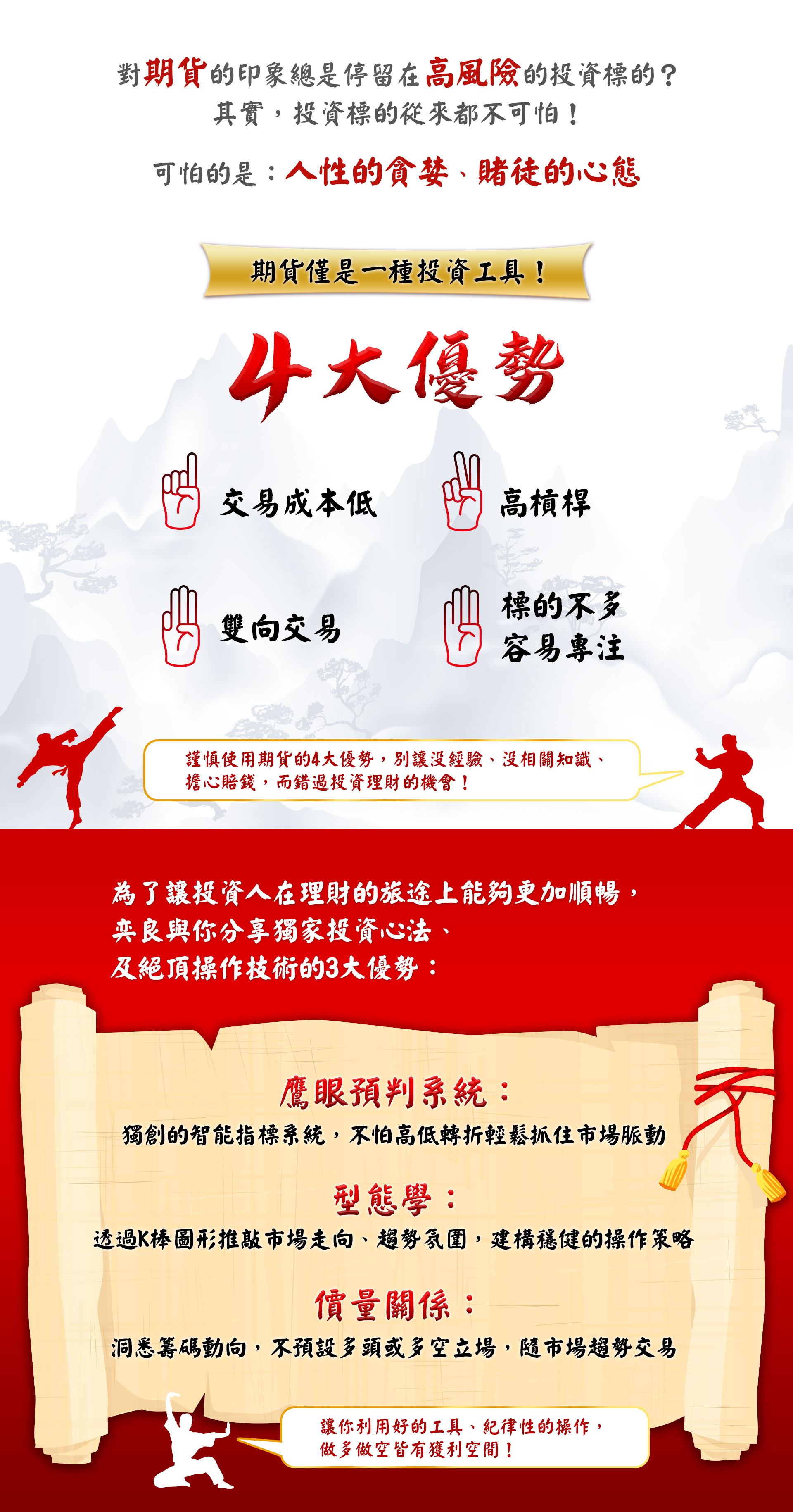 四大優勢雙向交易