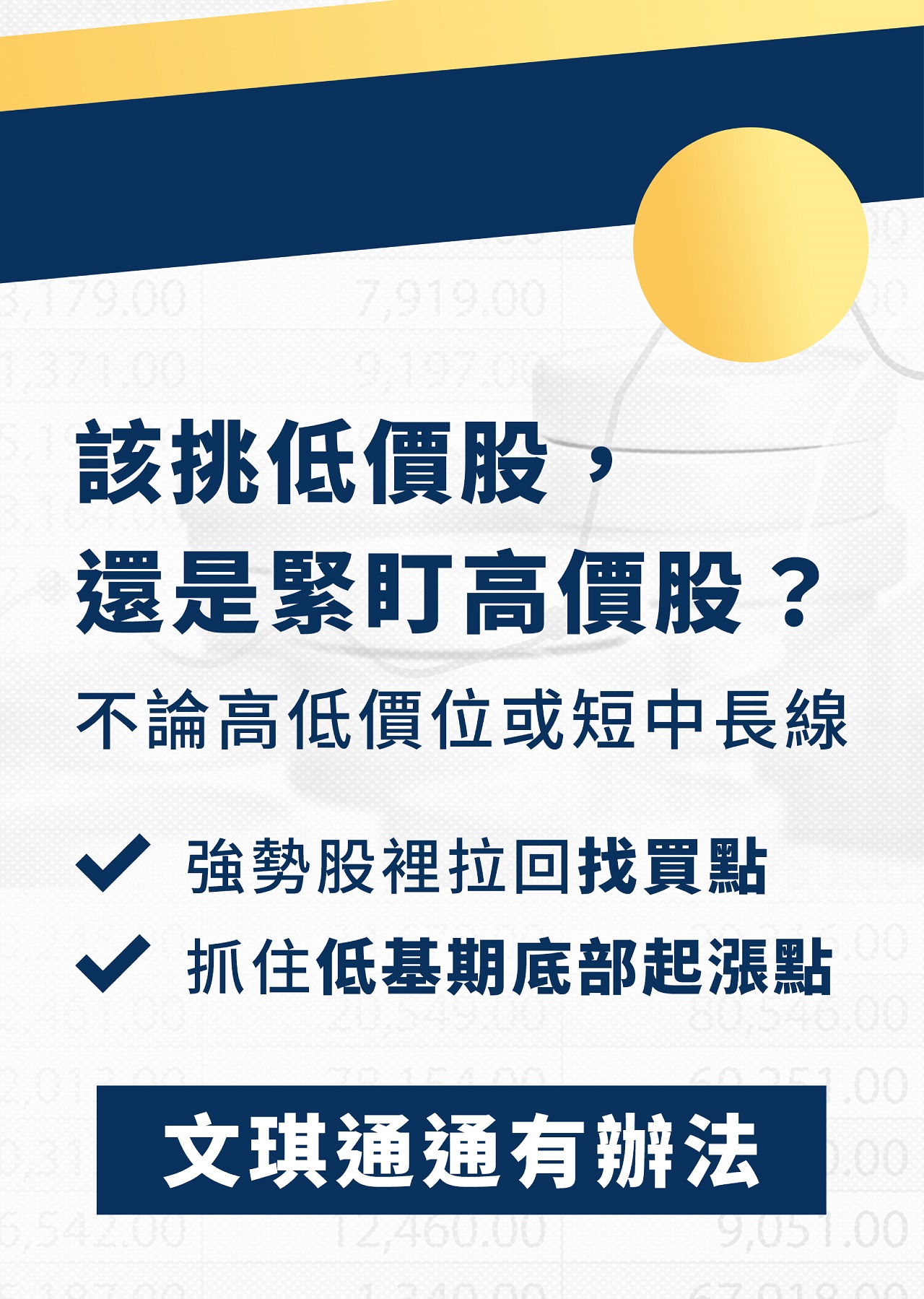 文琪通通有辦法