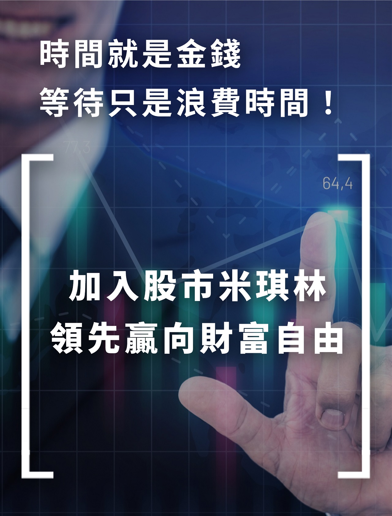 加入股市米琪林	