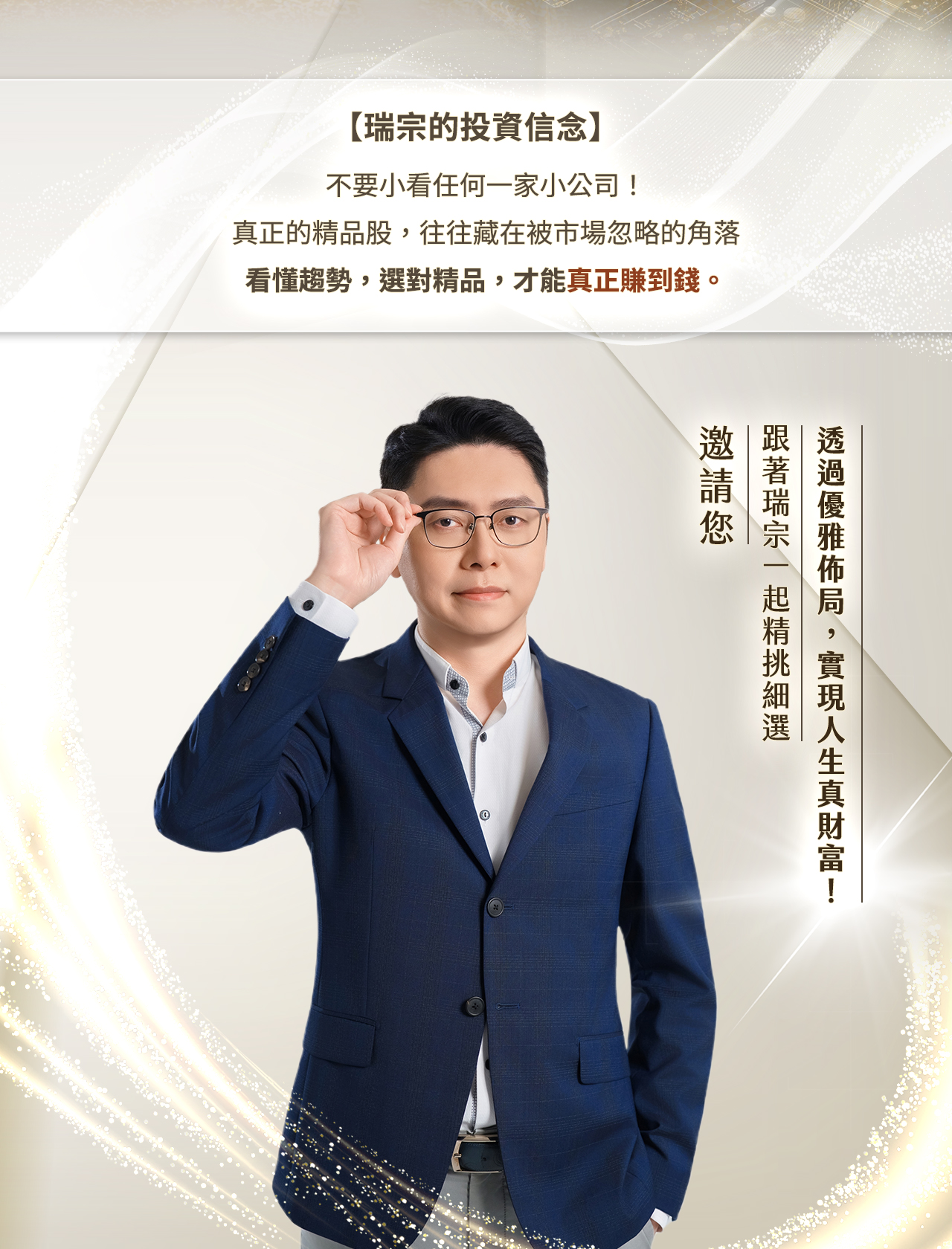 鄭瑞宗_股市達人